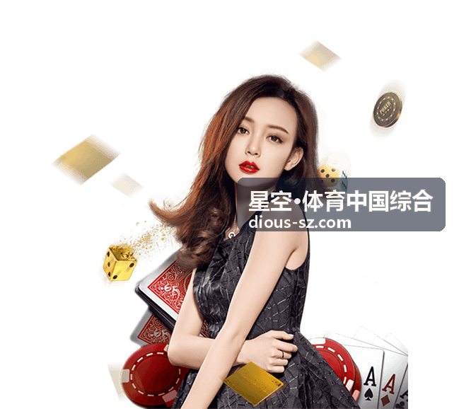 星空·体育中国综合的场馆外圈与看台视角